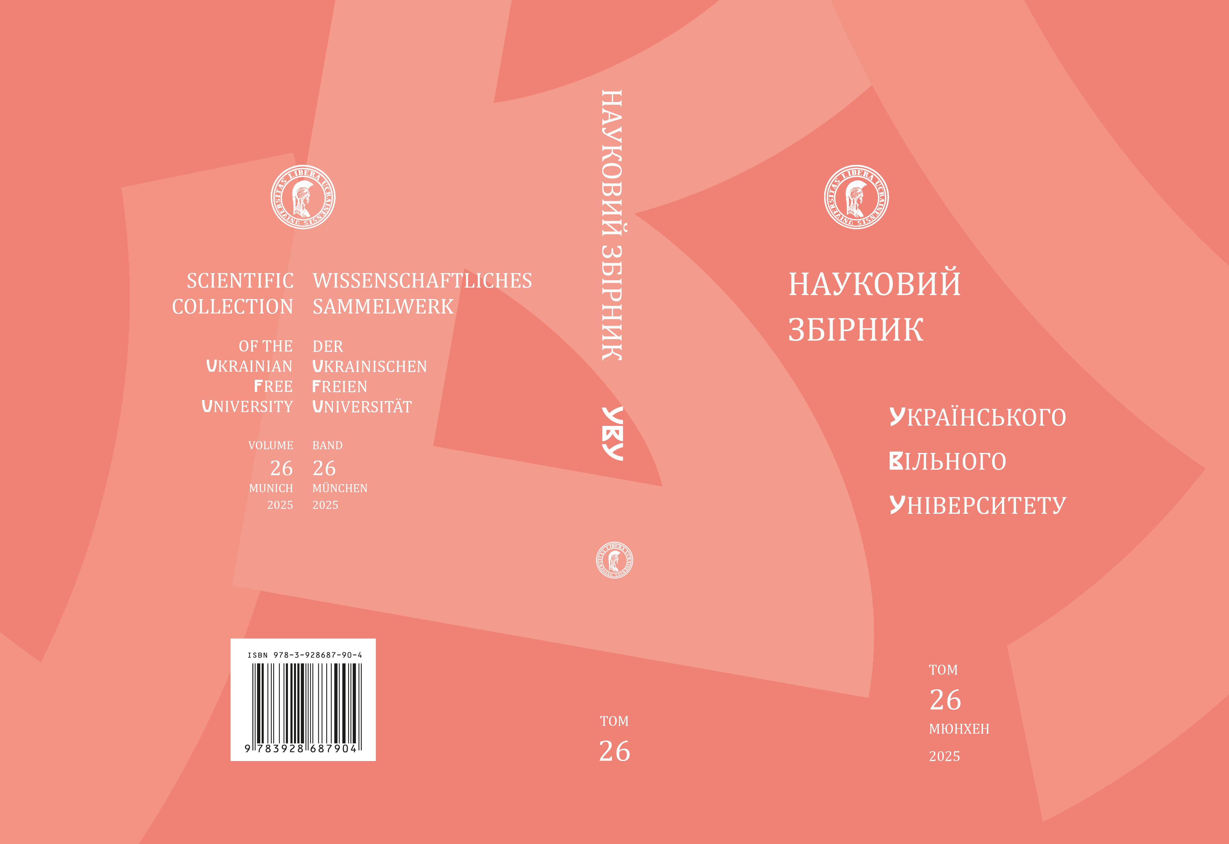 					Дивитися Том 26 (2025)
				